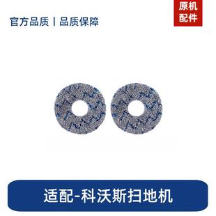 抹布清洁布 T10扫地机器人配件清洁液 原机适配｜适配科沃斯