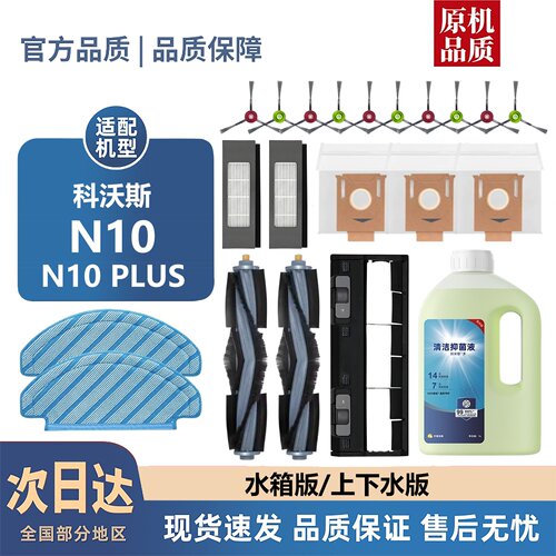 适配科沃斯N10/PLUS配件滚刷边刷尘袋滤芯抹布清洁液耗材