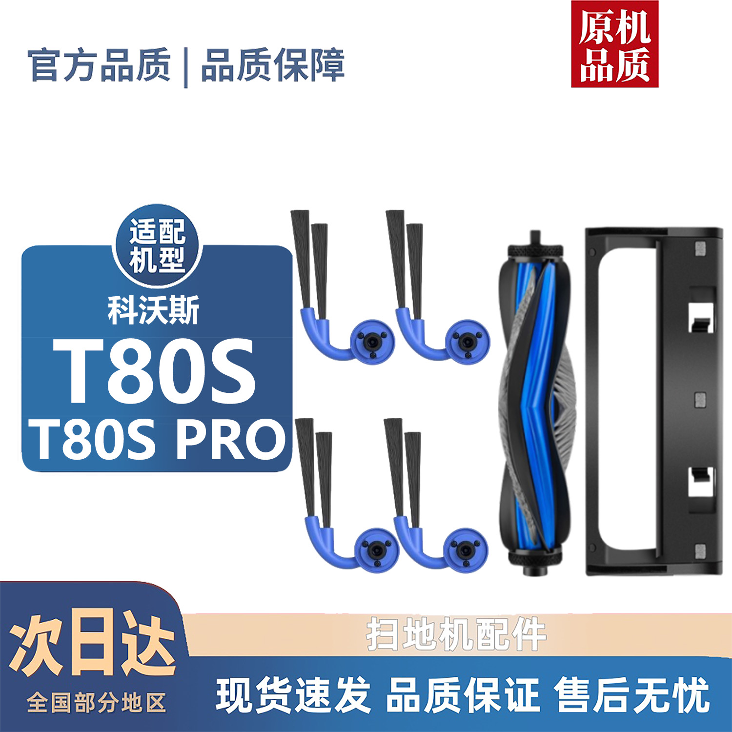 科沃斯T80S耗材T80SPRO配件