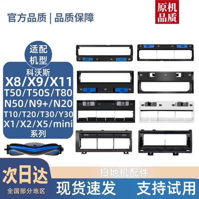 【淘宝优选】科沃斯扫地机耗材