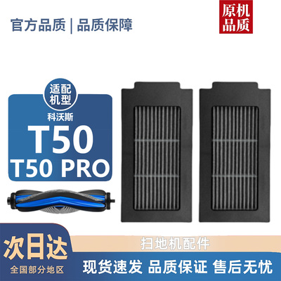 【淘宝优选】科沃斯T50PRO耗材