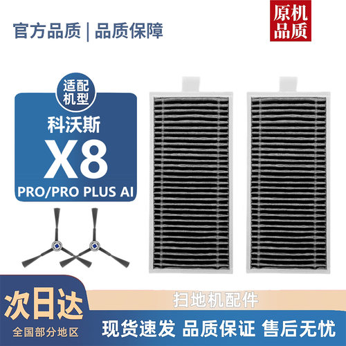 【淘宝优选】科沃斯X8配件