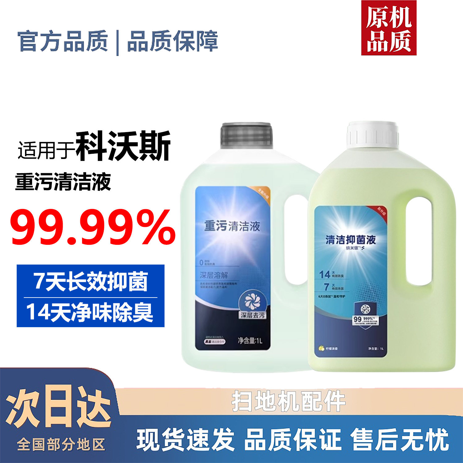 适配科沃斯X11/PRO/旋风全能基站重污清洁液清洗剂耗材配件,生活电器,扫地机配件/耗材,淘宝优惠券,粉丝福利购,淘宝优惠卷