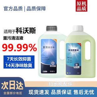 适配科沃斯X11/PRO/旋风全能基站重污清洁液清洗剂耗材配件