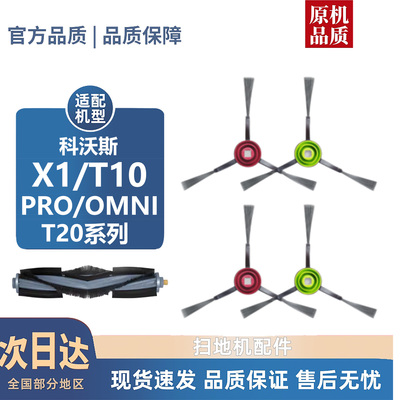 适配科沃斯X1/T10/PRO/OMNI/配件T20系列滚刷边刷尘袋滤芯抹布