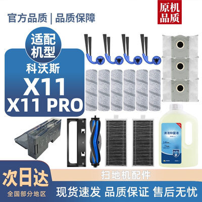 【淘宝优选】X11PRO耗材