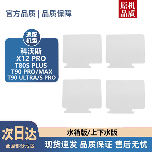 适配科沃斯T90PRO/MAX/ULTRA/X12PRO/T80S PLUS配件尘盒挡片滚刷