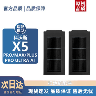 PLUS MAX PLUS系列耗材滤芯滚边刷尘袋抹布 PRO 适配科沃斯X5