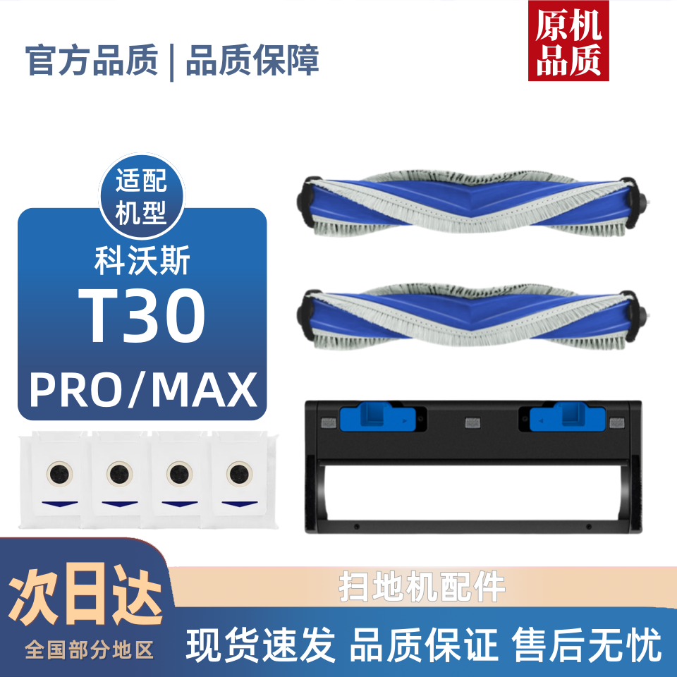 【淘宝优选】科沃斯T30耗材