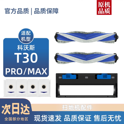 【淘宝优选】科沃斯T30耗材