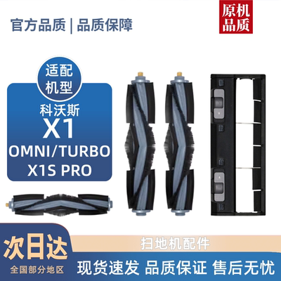 【淘宝优选】科沃斯X1耗材