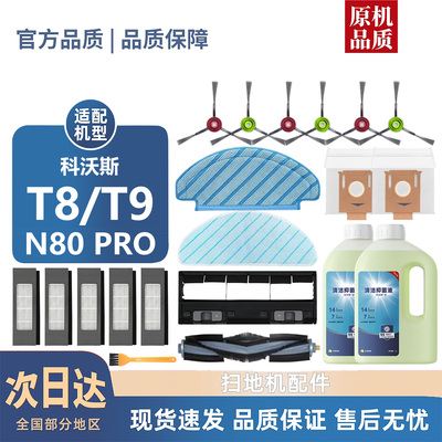 适配科沃斯T8/T9MAX/N8Pro配件滚刷抹布边刷拖抹布耗材