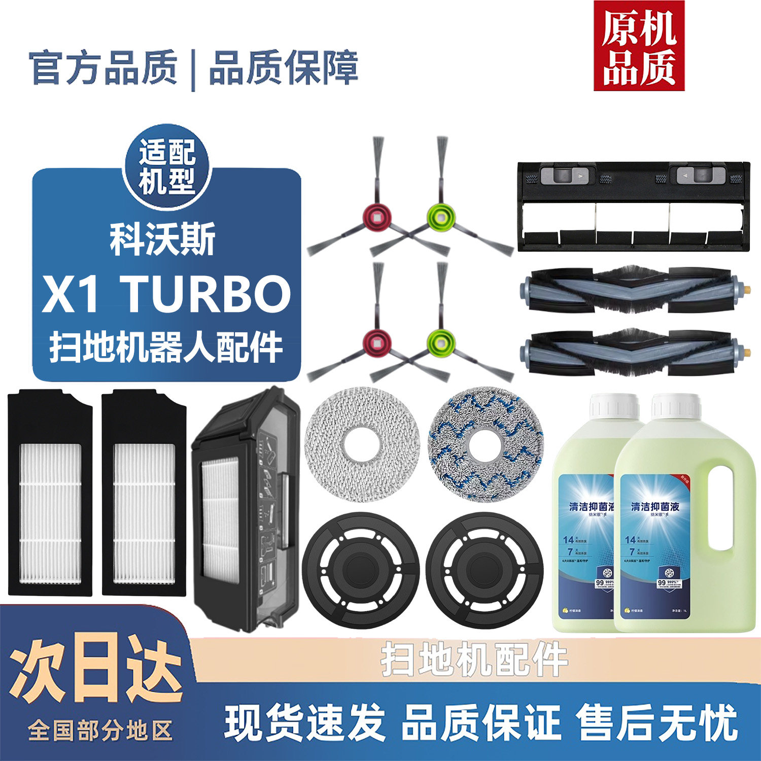 适用科沃斯X1 TURBO配件滚刷盖板边刷滤芯网拖抹布清洁液配件