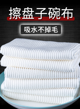 擦碗布吸水专用擦干抹打杯布厨房不掉毛白色擦盘子毛巾清洁抹布