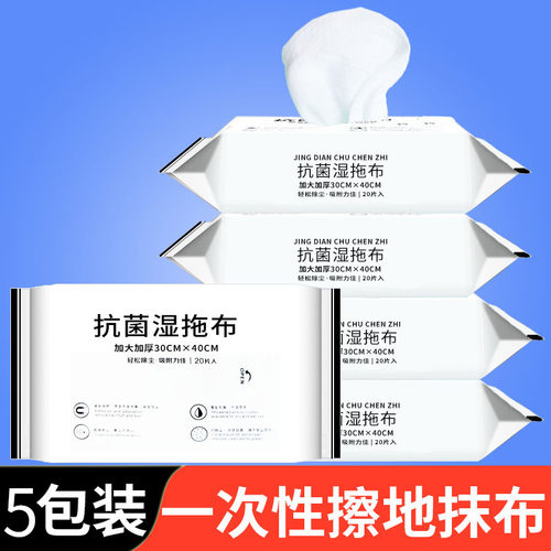 拖地木地板免洗懒人湿纸巾