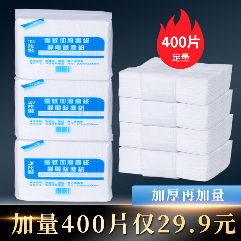 静电除尘纸一次性拖地抹布吸尘纸家用拖布纸巾吸附擦地专用无尘纸
