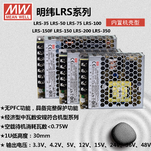 WELL台湾明纬LRS超薄机壳型开关电源单组输出导轨型转换器 MEAN