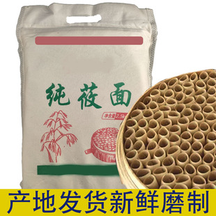 莜面粉莜麦面粉纯莜面家用2.5kg河北张家口粗粮现磨5/10斤莜麦粉