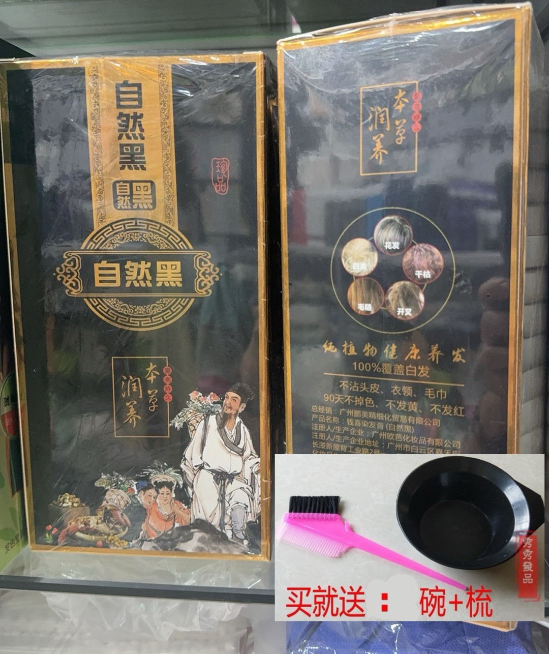 正品古兰蒂蔻黑霸王本草润养鹏美染发膏黑色奥丽卡染发膏自然黑