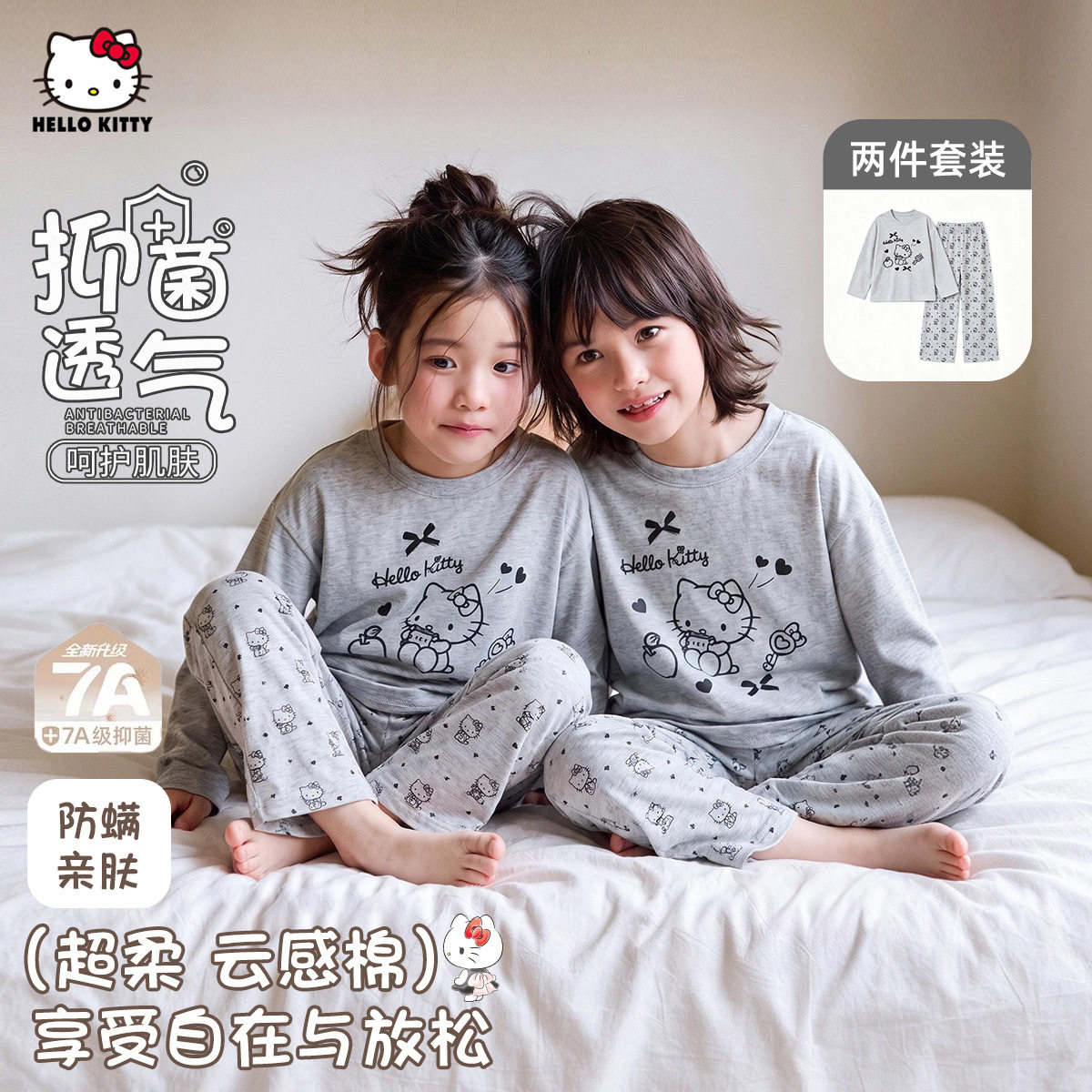 凯蒂猫女童7A级抑菌睡衣套装