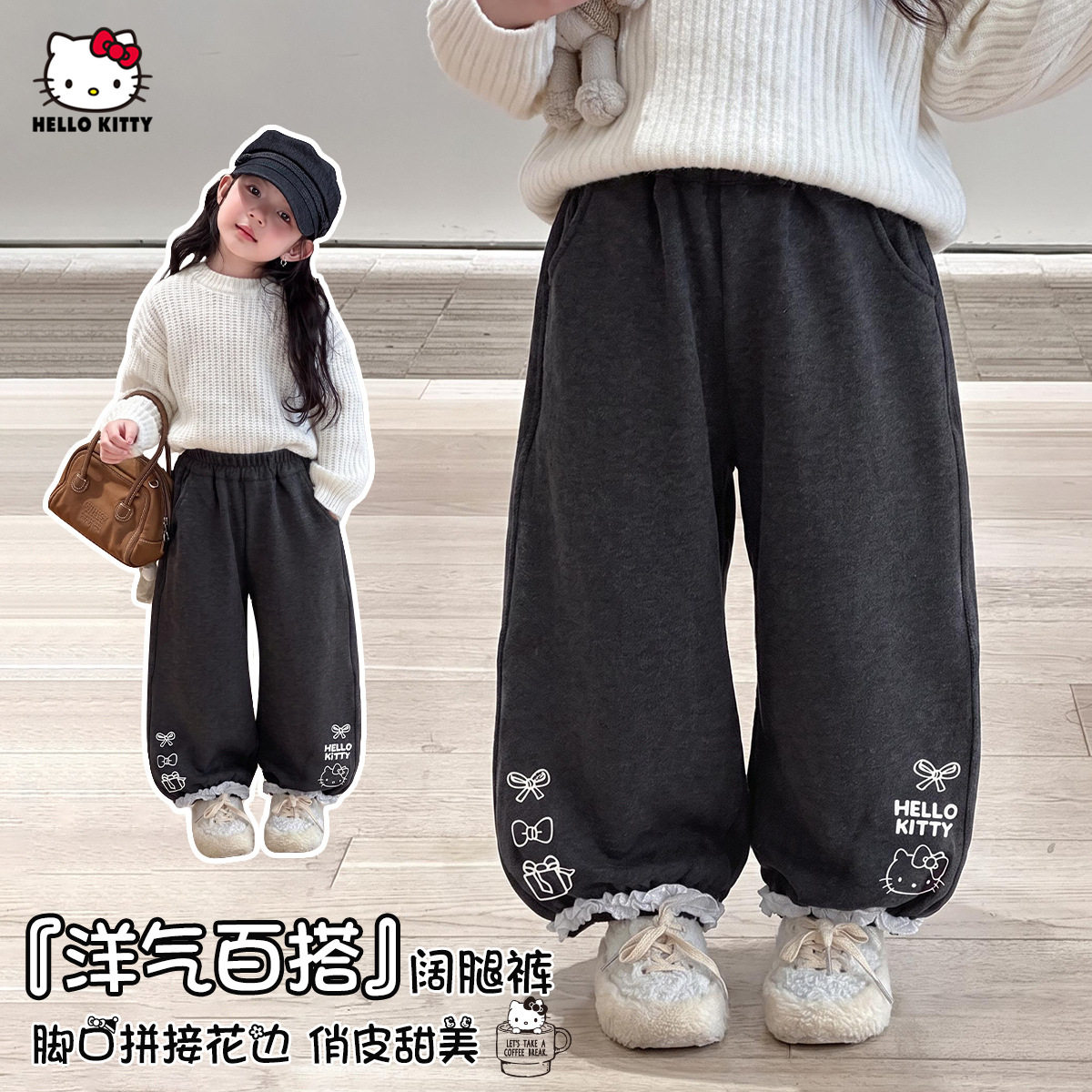 凯蒂猫女童秋季洋气阔腿裤长裤