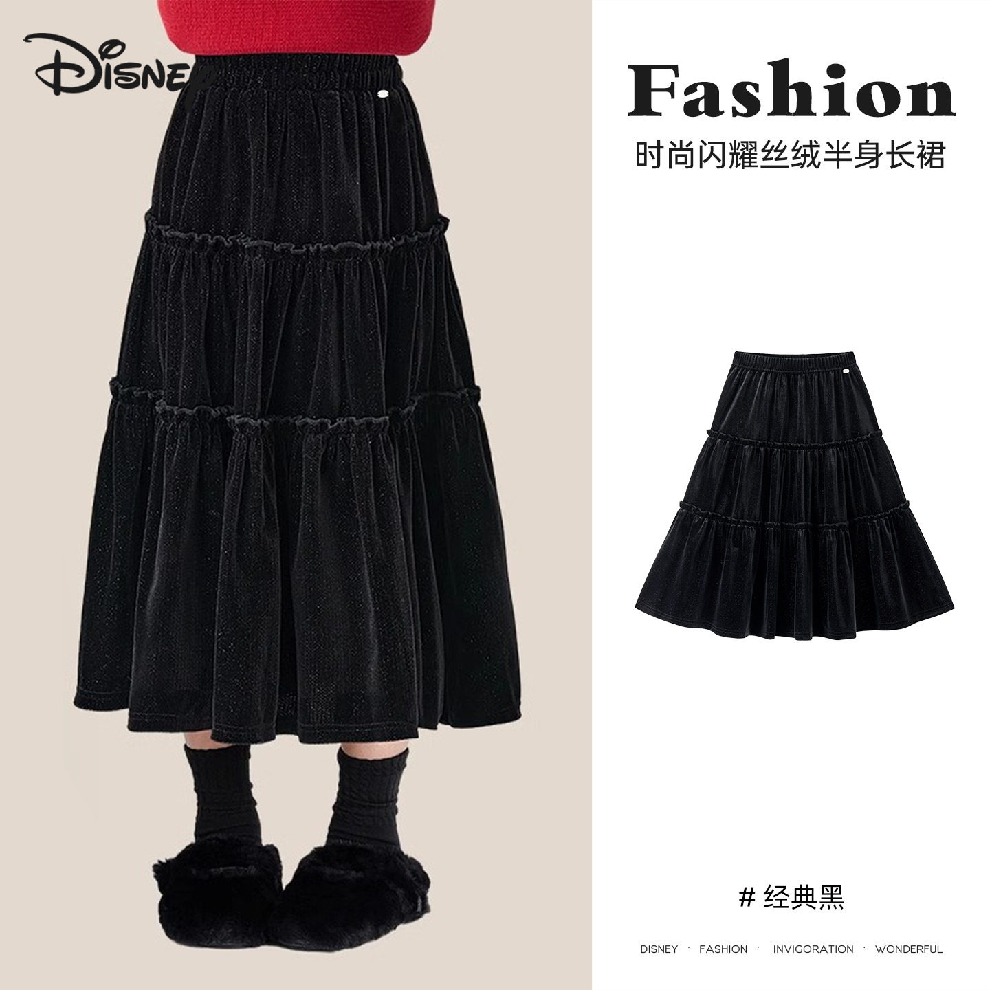 迪士尼时髦细闪丝绒半身长裙秋冬女童百搭A字裙丝滑垂顺大裙摆