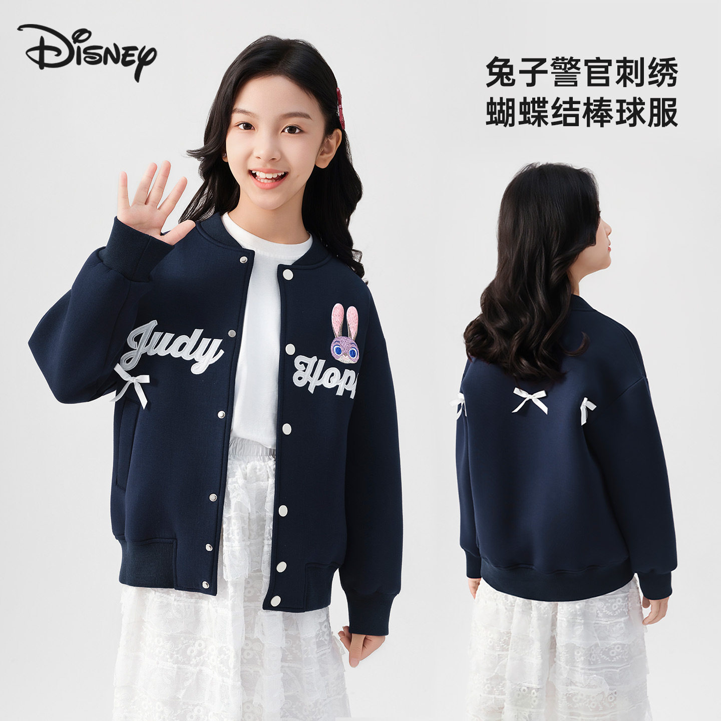 迪士尼兔子警官美式甜酷棒球服女童新款青少年百搭卡通蝴蝶结外套
