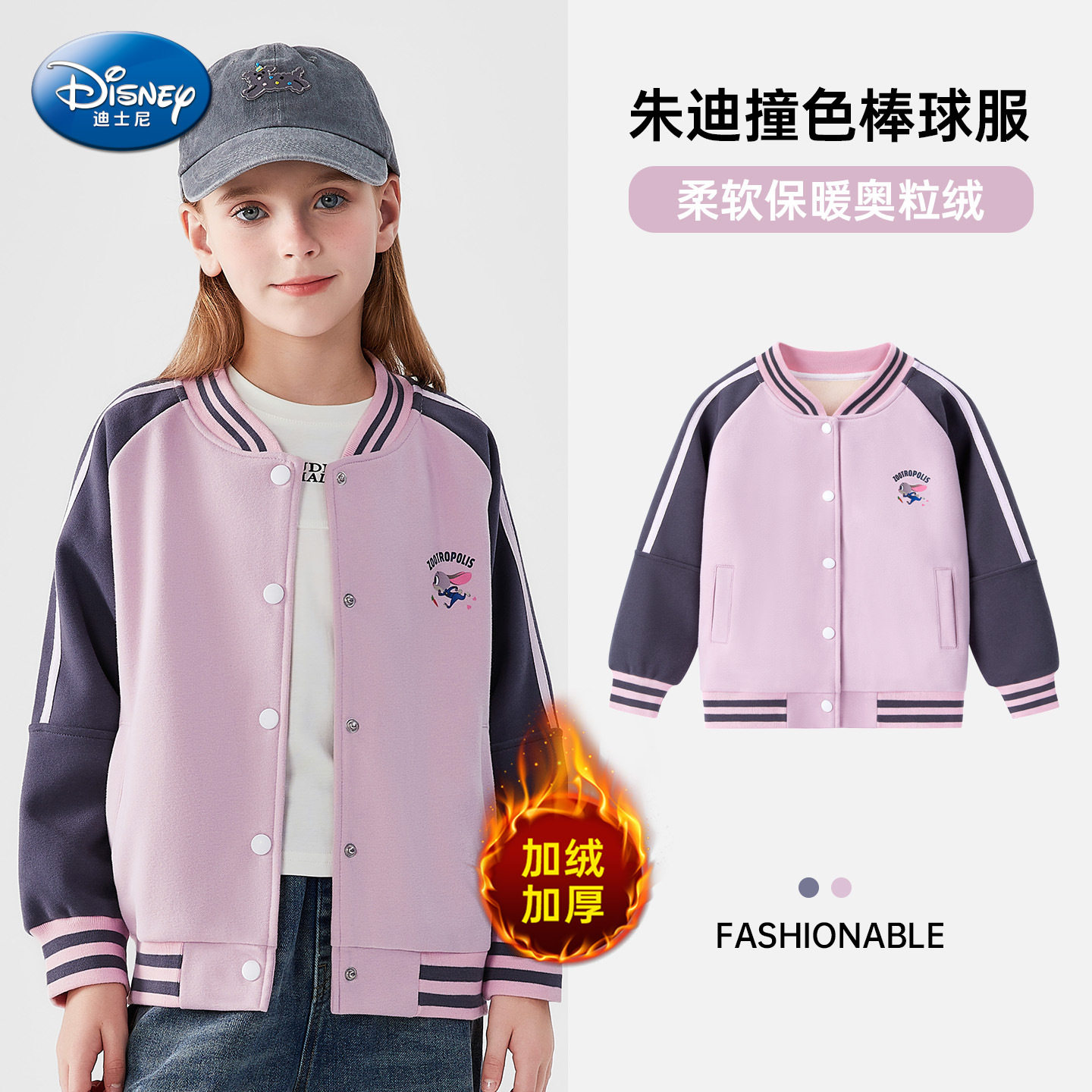 迪士尼兔子警官时尚撞色女童加绒棒球服冬款潮流百搭运动儿童外套