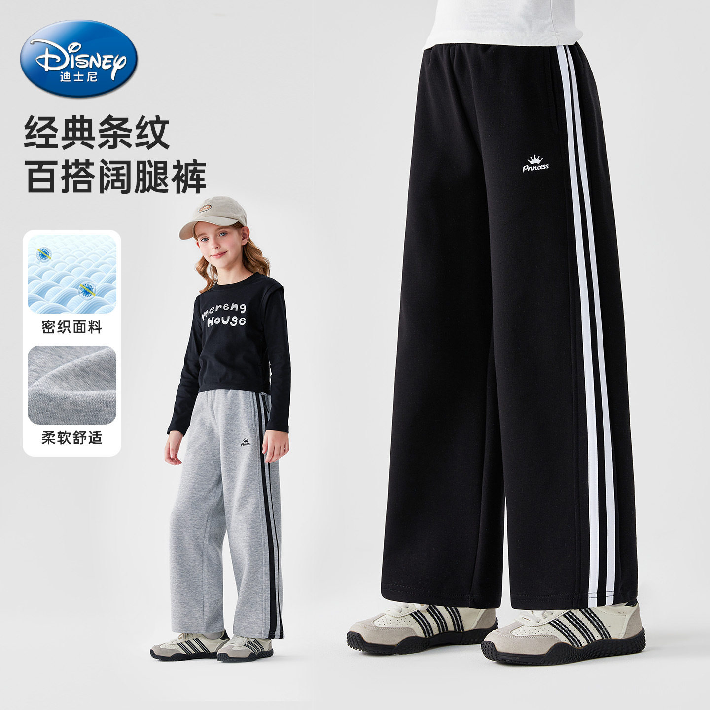 迪士尼条纹韩版百搭阔腿裤子女童2025秋新款青少年休闲舒适长裤