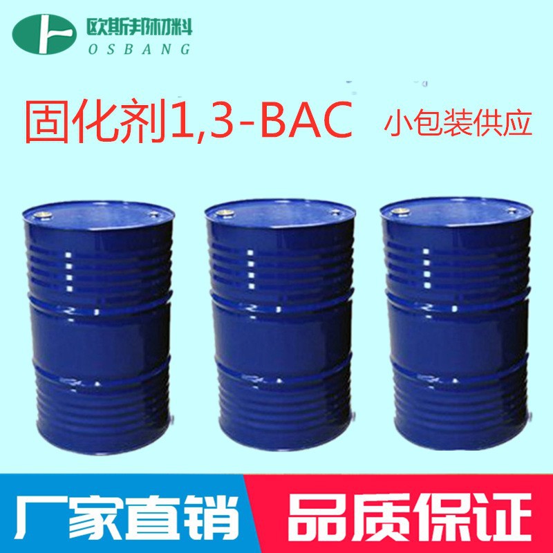 耐高温环氧树脂固化剂1,3-BAC MXDA 1,3-环己二甲胺CAS:2579-20-6