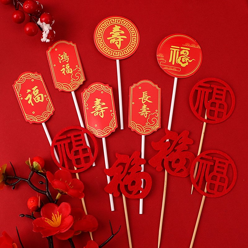 红色做寿福寿生日甜品台装饰插件