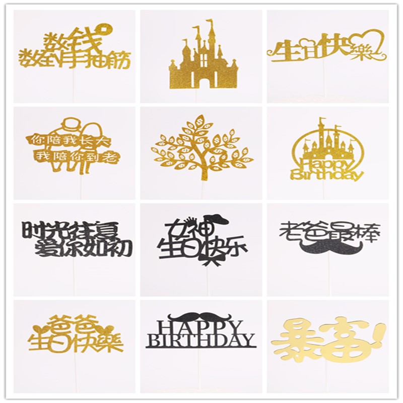 母亲老爸城堡派对插卡蛋糕装饰