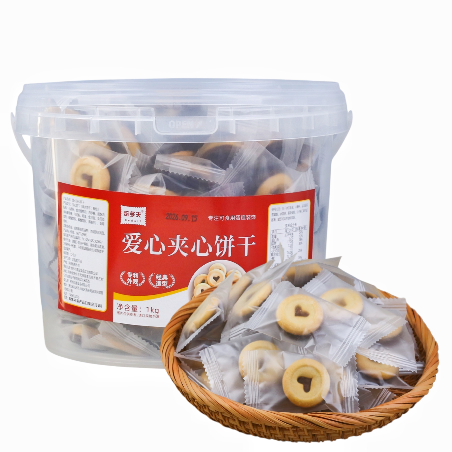 爱心夹心饼干1kg桶装生日装饰