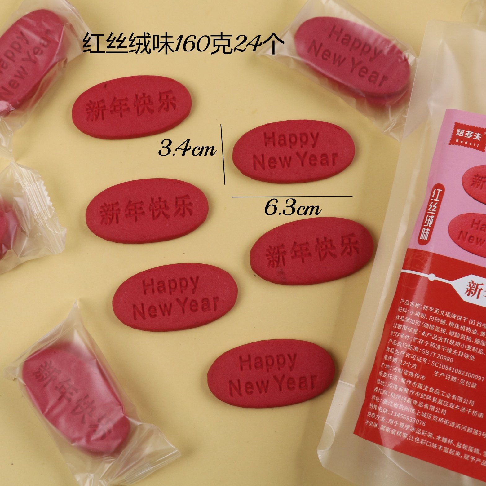 2026新年快乐蛋糕装饰饼干160克24个装红色love椭圆形节日装扮