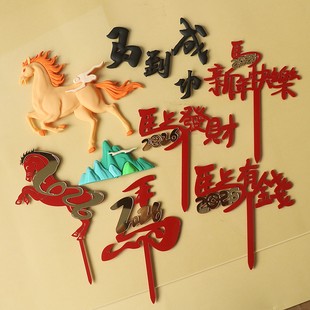 2026新年蛋糕装饰插牌亚克力跨年马到成功发财暴富甜品台装扮插件