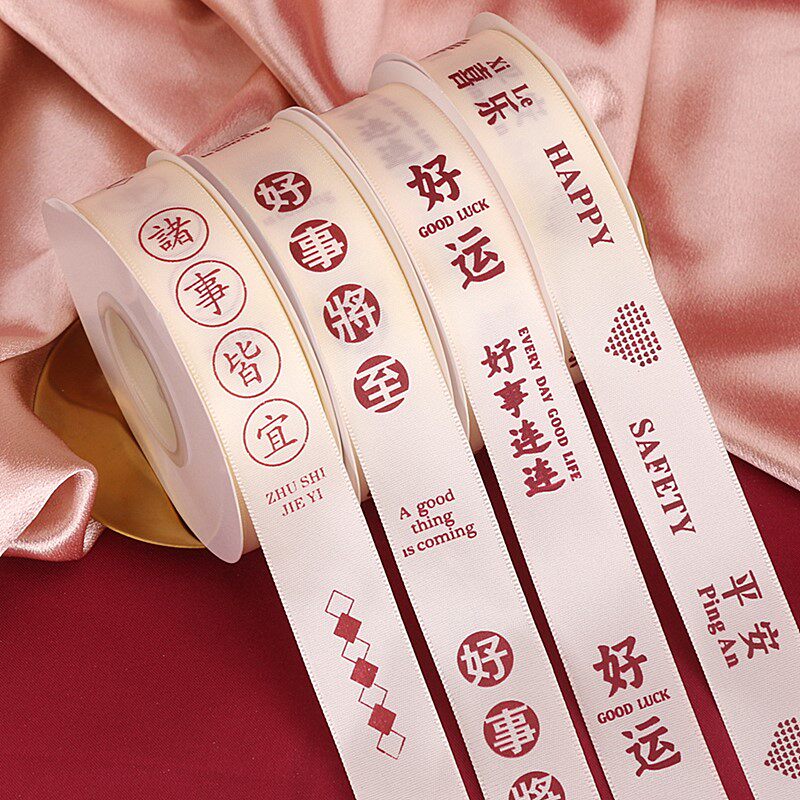 生日蛋糕装饰包装丝带米色烫印祝福语绸带好事连连平安喜乐扎带