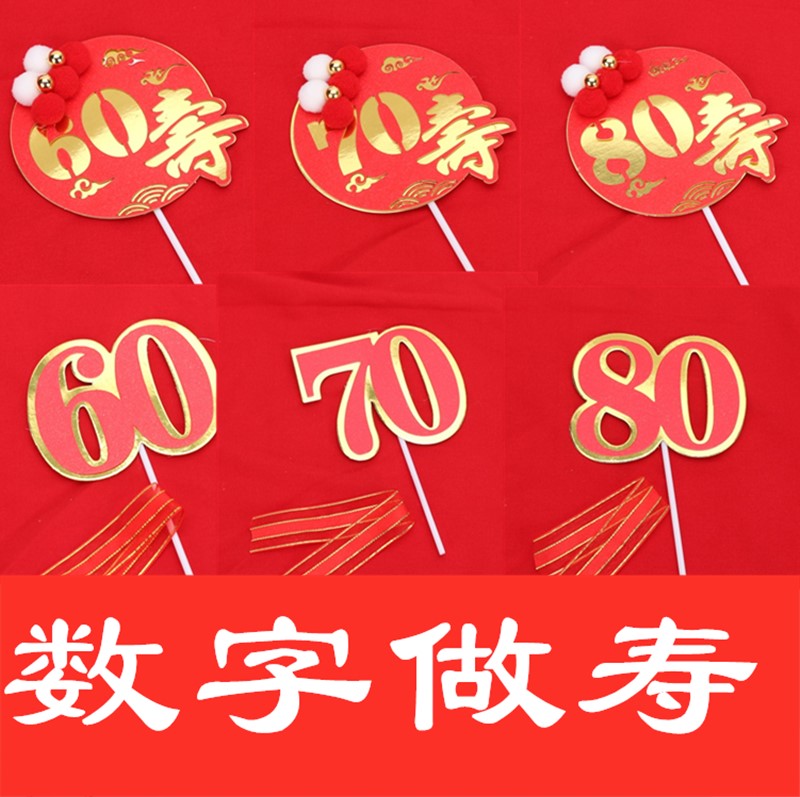 多款数字红色寿宴烘焙蛋糕插件