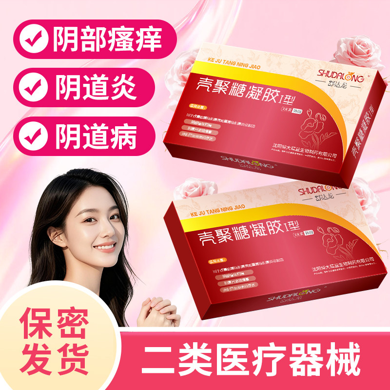 舒达龙正品壳聚糖凝胶I型妇科凝医用用具