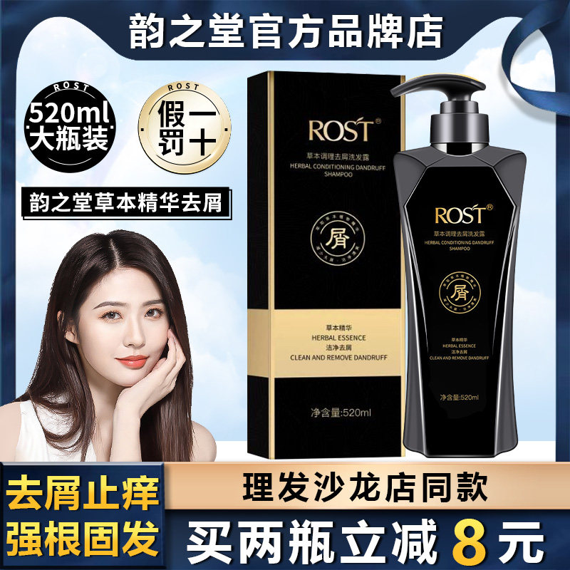 韵之堂调理专业520ml去屑洗发露