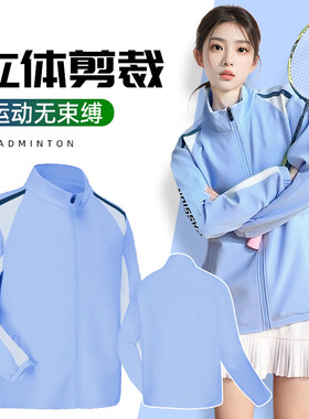 长袖羽毛球服外套秋冬套装男女队服定制教练裁判员运动服装训练服