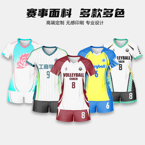 新款数码印气排球服【赛事面料】