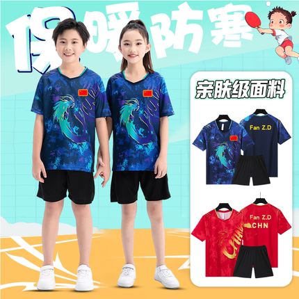 儿童乒乓球服紧身衣训练服秋冬运动套装男女国家队大赛服队服定制