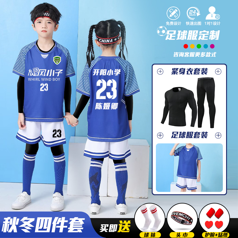 足球服紧身衣套装四件套运动服
