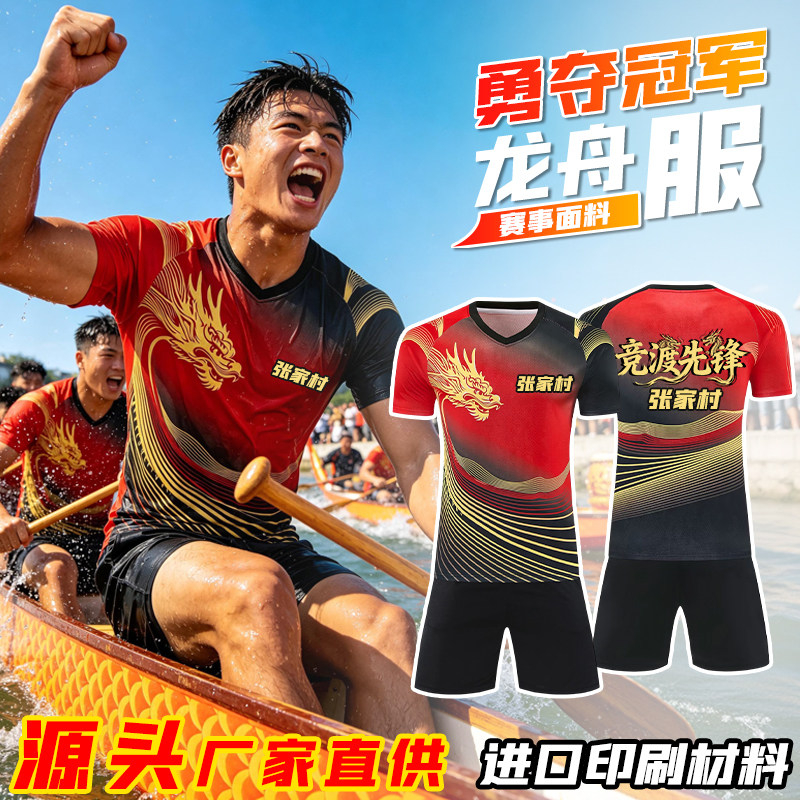 新款龙舟服定制队服短袖套装比赛训练服端午划龙舟订制龙纹篮球服