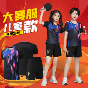 儿童乒乓球服国家队大赛服队服定制运动套装春夏羽毛球训练服男女