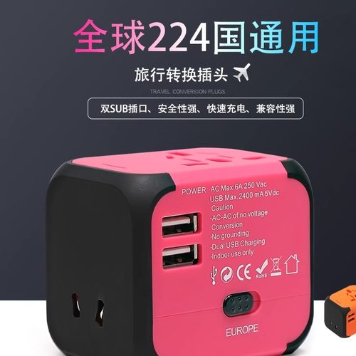 全球通用转换插头万能充电器