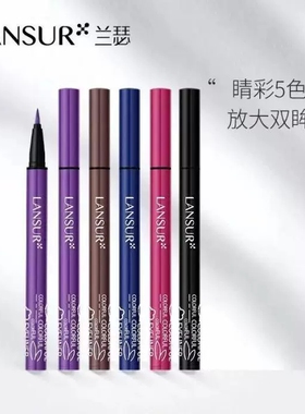 【专柜正品】兰瑟五彩缤纷眼线笔0.4ml 全新无盒