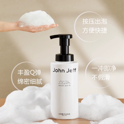 【专柜正品】John Jeff水杨酸沐浴泡泡400ml