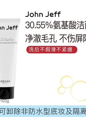 【专柜正品】John Jeff氨基酸洁面乳100g