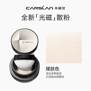【专柜正品】卡姿兰光磁粉饼散粉